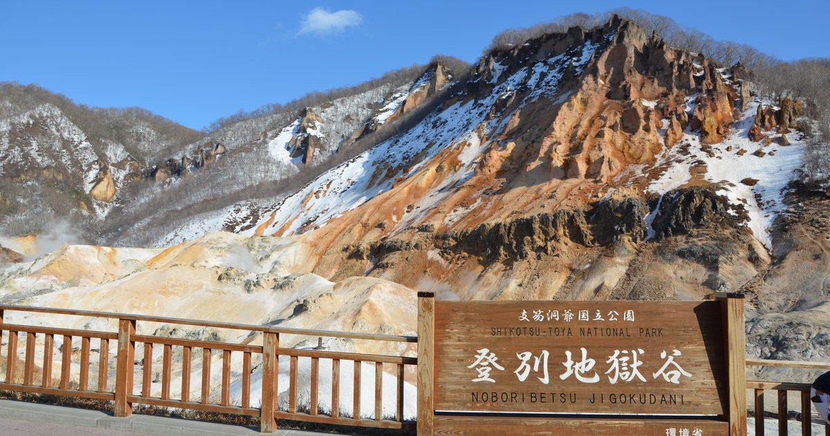 登别地狱谷｜目的地｜【官方】日本国家旅游局(JNTO)