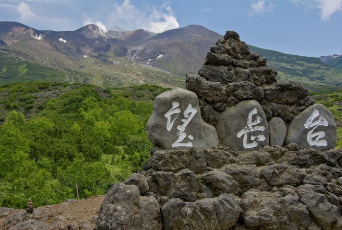 十胜岳望岳台