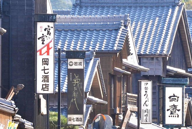 伊势美食与文化