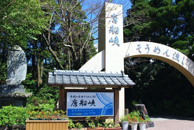 唐船峡流水素面