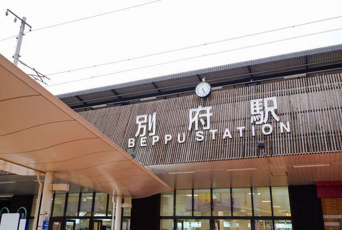 别府站