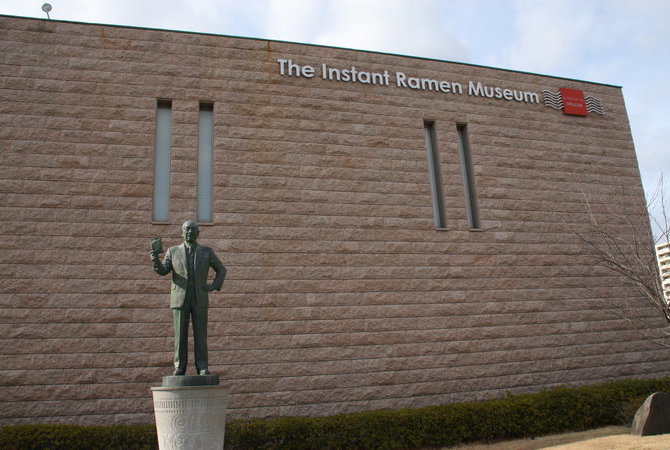 安藤百福发明纪念馆 大阪池田