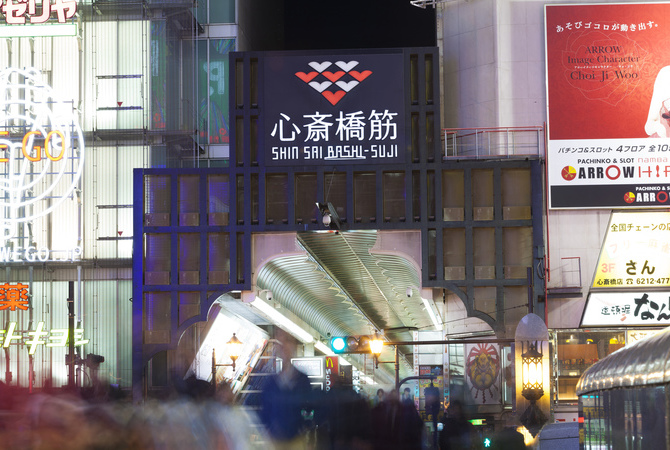 心斋桥筋商店街