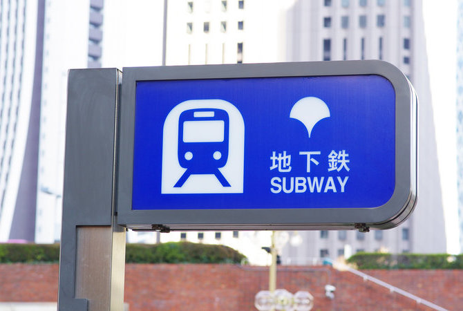 日本地铁