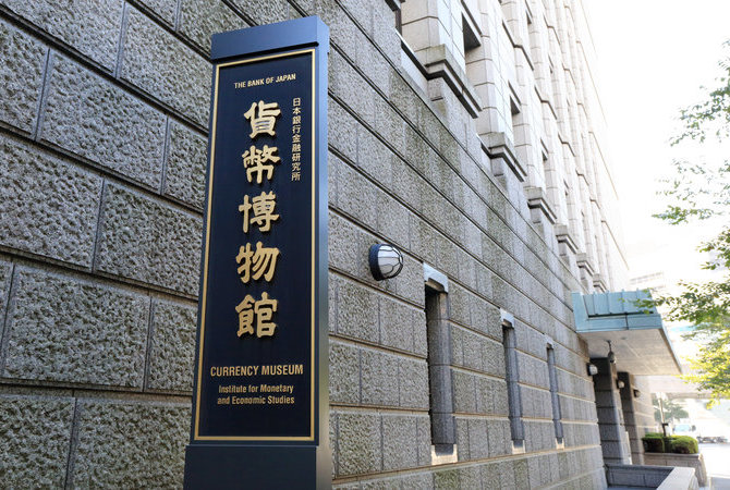 日本银行金融研究所货币博物馆