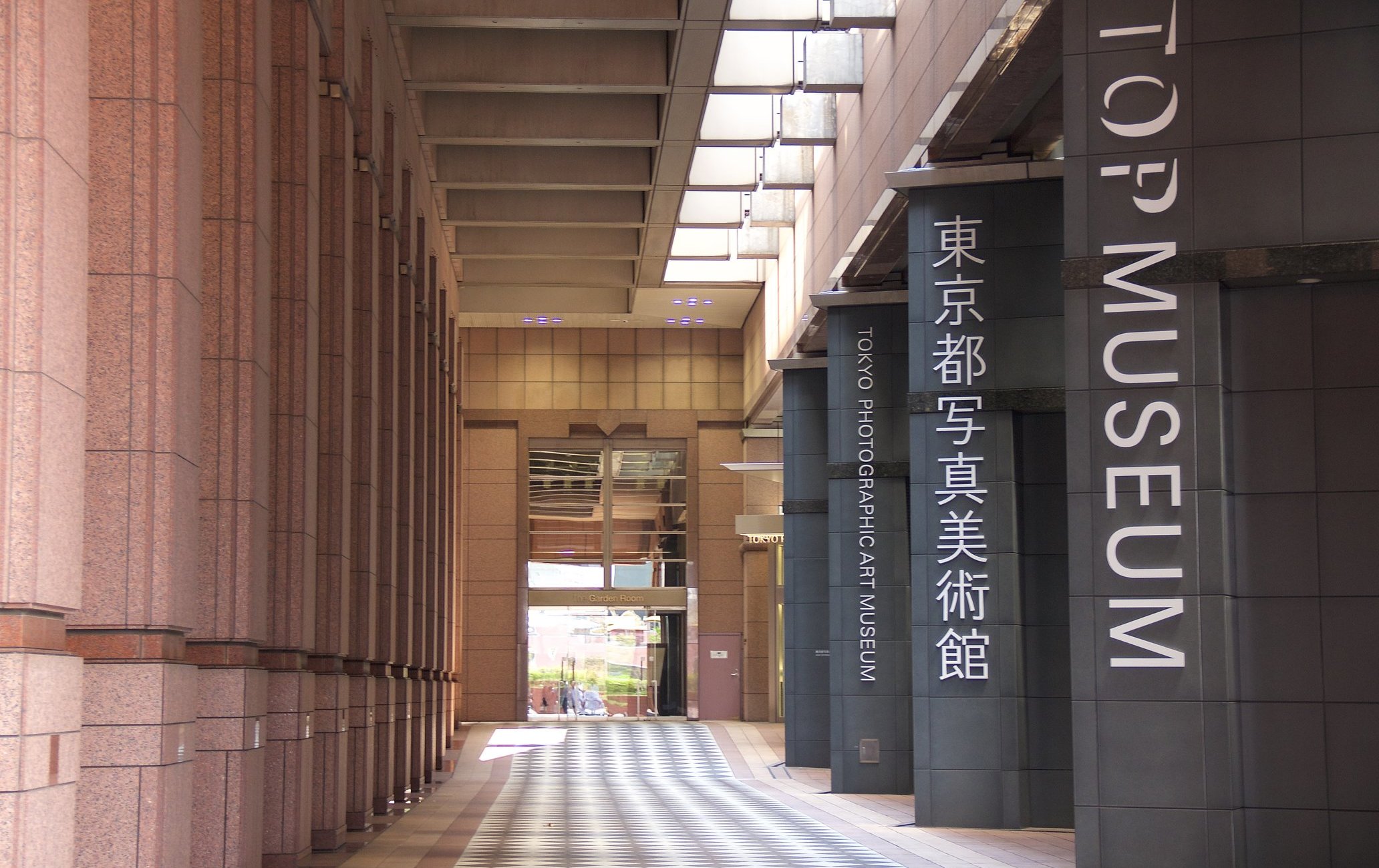 东京都写真美术馆