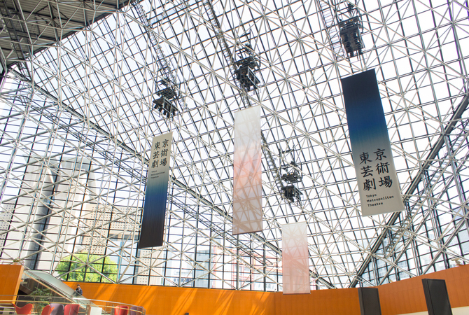 东京艺术剧场