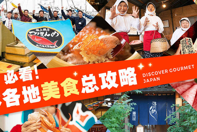吃货！必看!日本各地美食总攻略