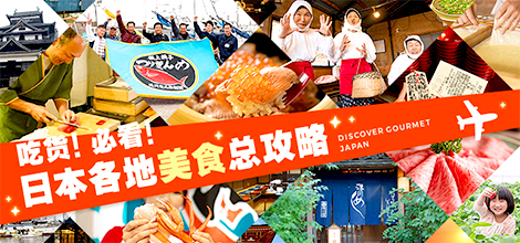 更多日本美食搜罗