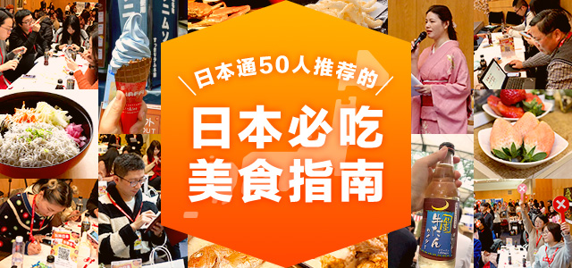 日本全国美食排名